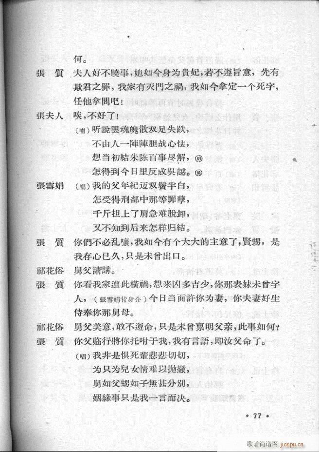 河北梆子汇编 第二集61 100(十字及以上)17