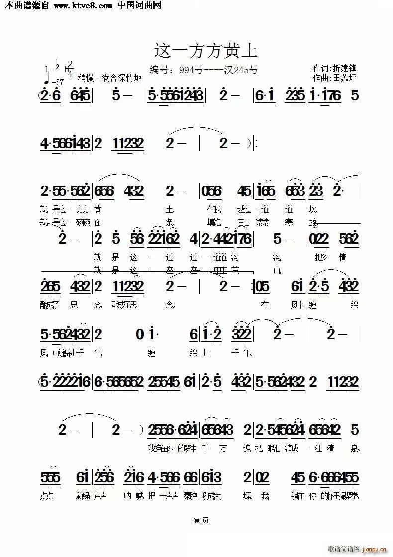 这一方方黄土(六字歌谱)1