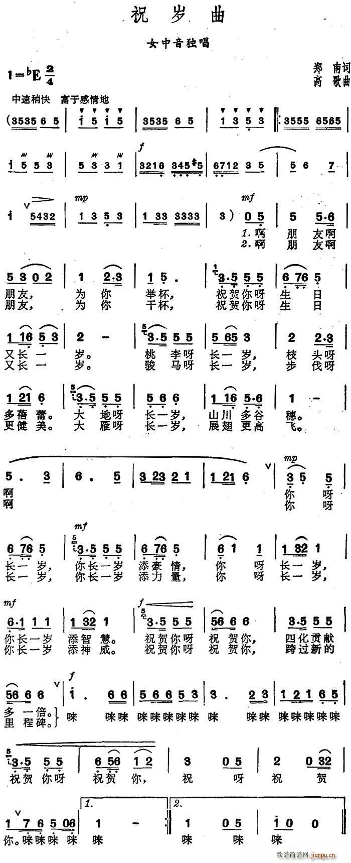 祝岁曲(三字歌谱)1