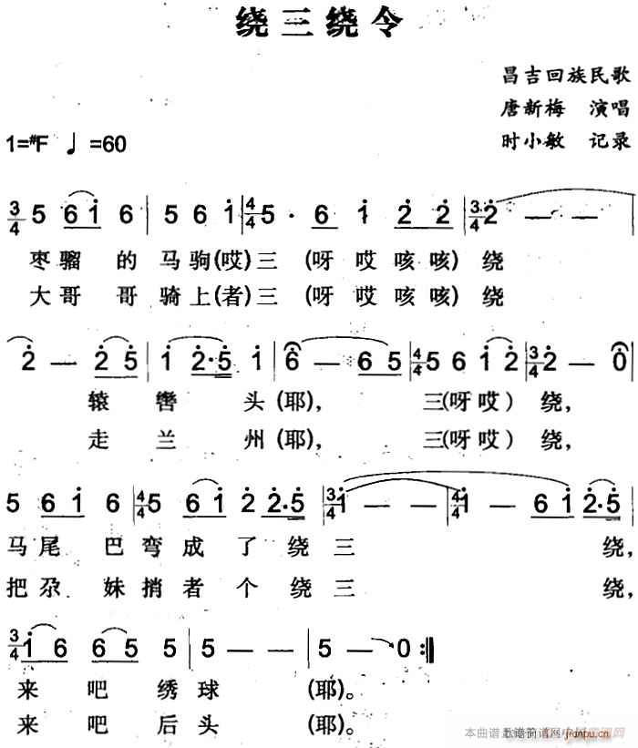 绕三绕令(四字歌谱)1