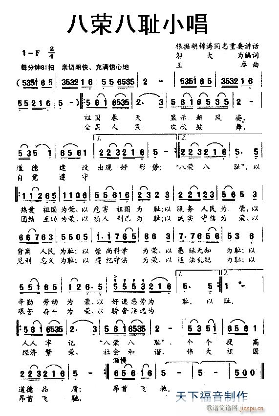八荣八耻小唱(六字歌谱)1