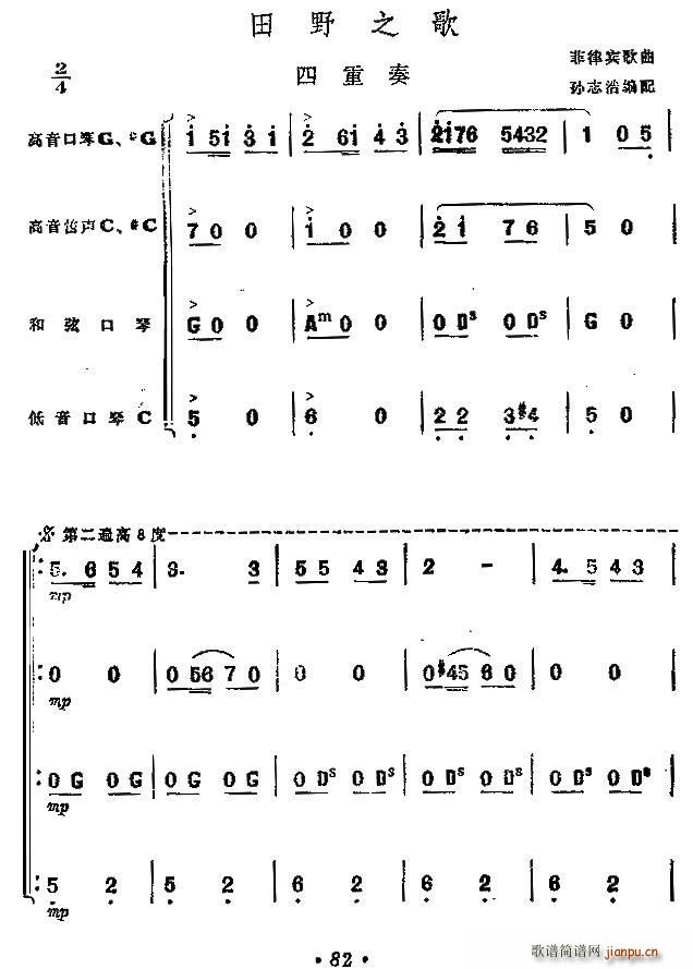 田野之歌 四重奏 口琴(口琴谱)1