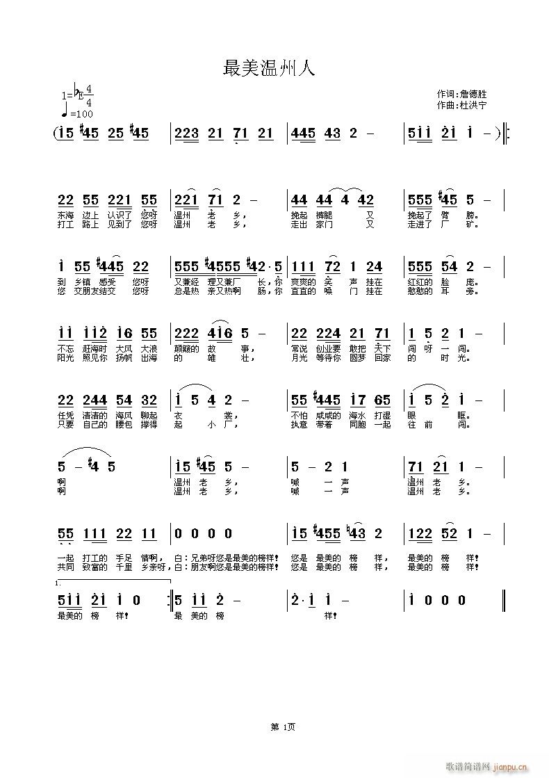 最美温州人(五字歌谱)1