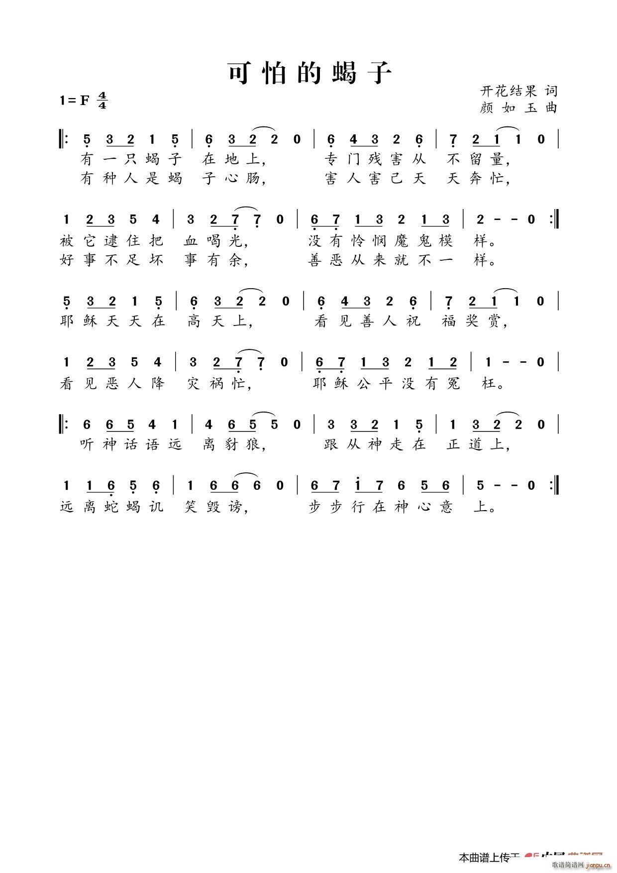 可怕的蝎子(五字歌谱)1