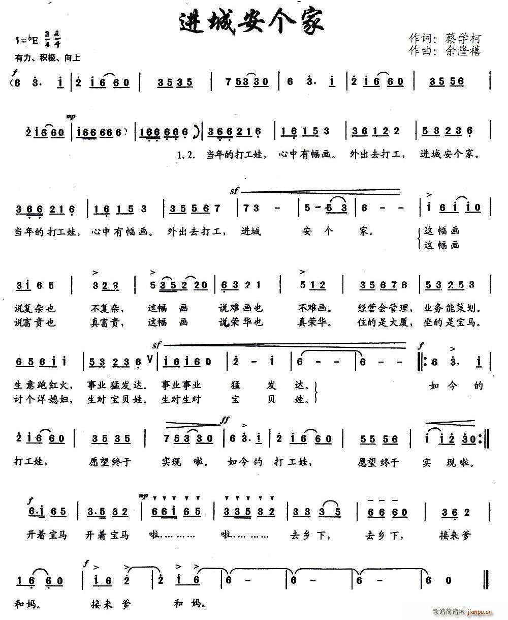 进城安个家(五字歌谱)1