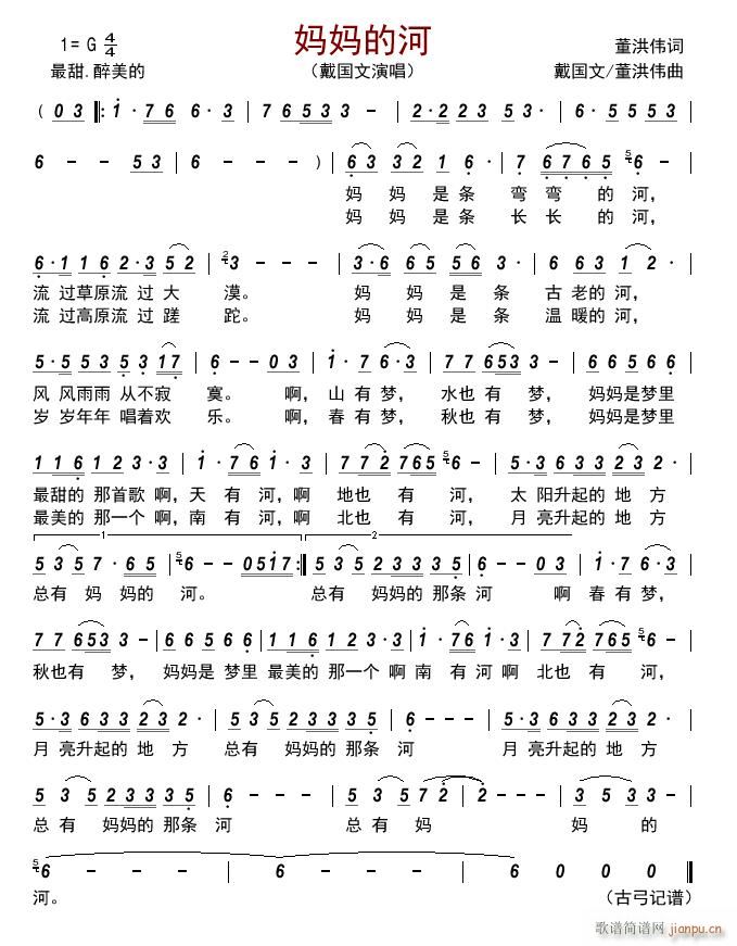 妈妈的河(四字歌谱)1