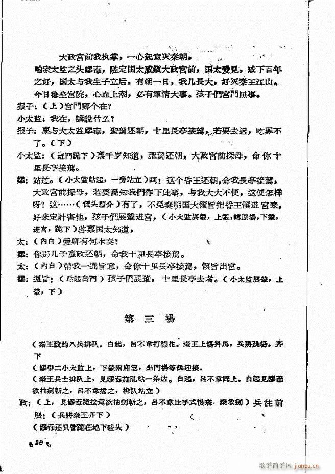 河南地方戏曲汇编 第四集 豫剧 前言目录 1 60(豫剧曲谱)40