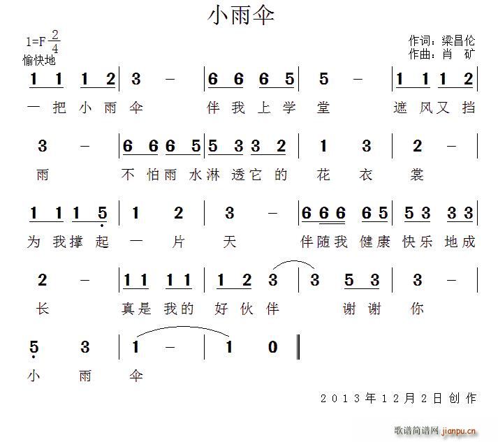 小雨伞 少儿歌曲(八字歌谱)1