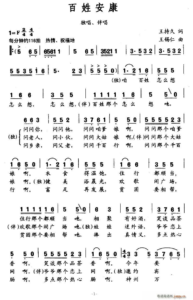 百姓安康(四字歌谱)1