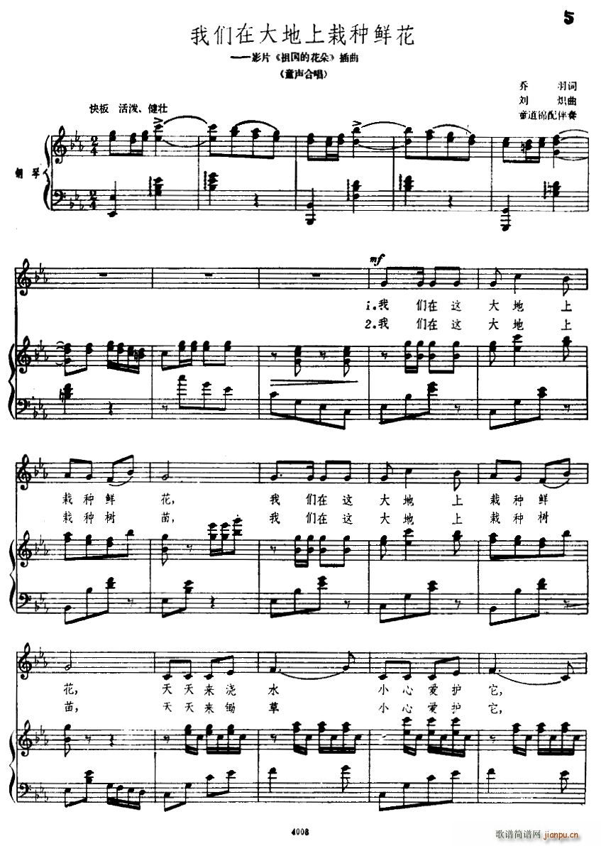 我们在大地上栽种鲜花 合唱(合唱谱)1