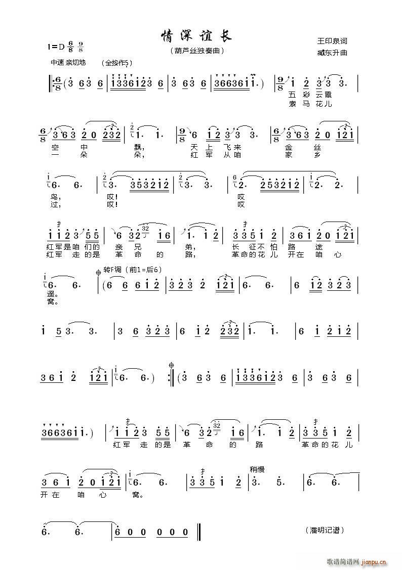 情深谊长 葫芦丝(葫芦丝谱)1