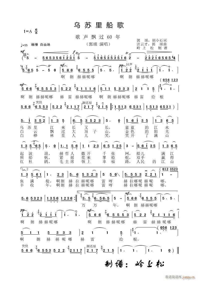 乌苏里船歌 歌声飘过60年 第二场(十字及以上)1