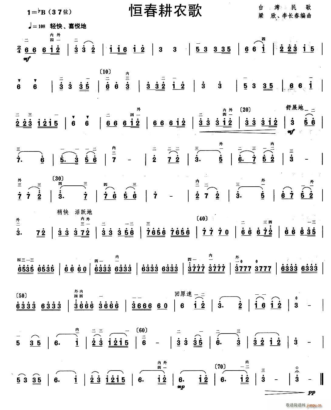 恒春耕农歌(五字歌谱)1