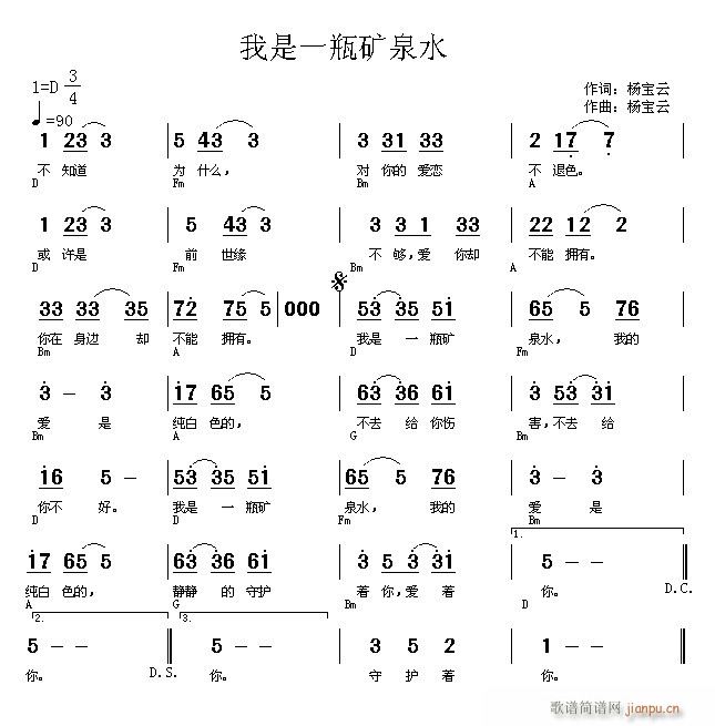 我是一瓶矿泉水(七字歌谱)1