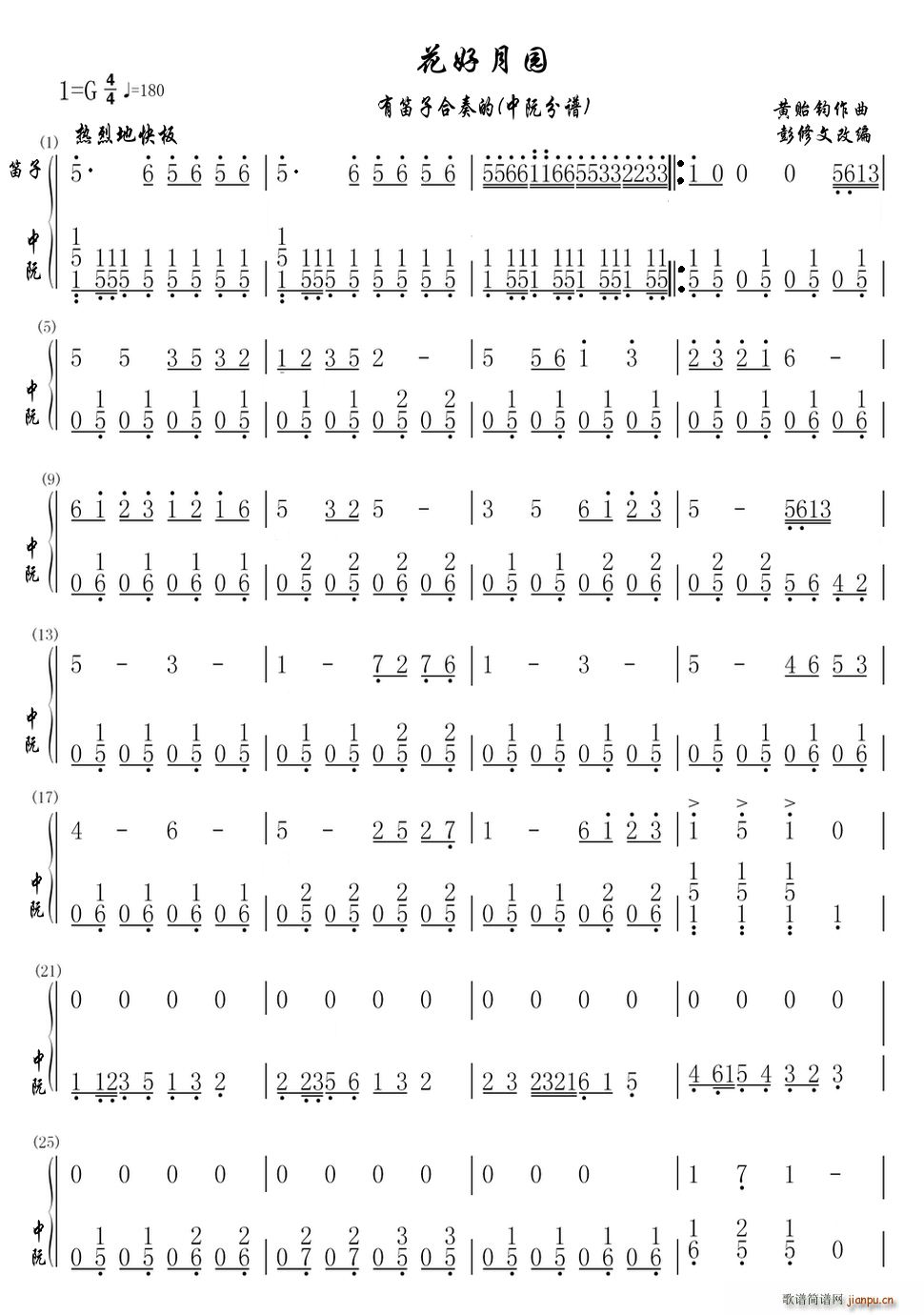 花好月园 有笛子合奏的 中阮(笛箫谱)1