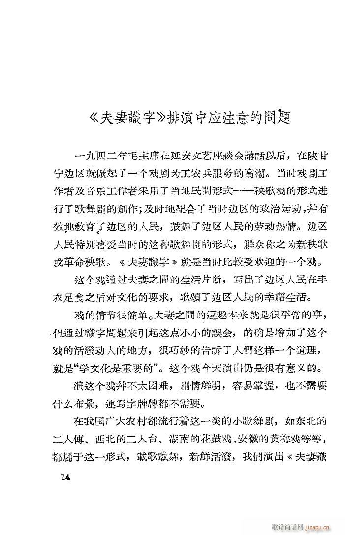 夫妻识字 秧歌剧 1957版(十字及以上)15