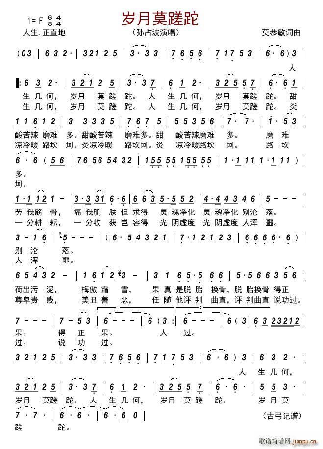 岁月莫蹉跎(五字歌谱)1