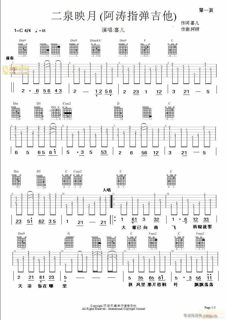 二泉映月阿涛指弹(吉他谱)1