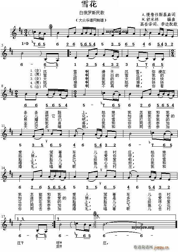 雪花 白俄罗斯(七字歌谱)1