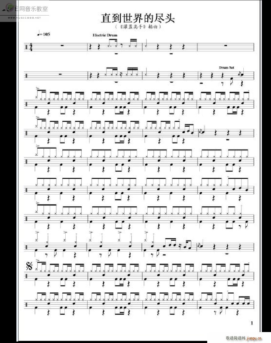 直到世界的尽头 灌篮高手 插曲 架子(总谱)1