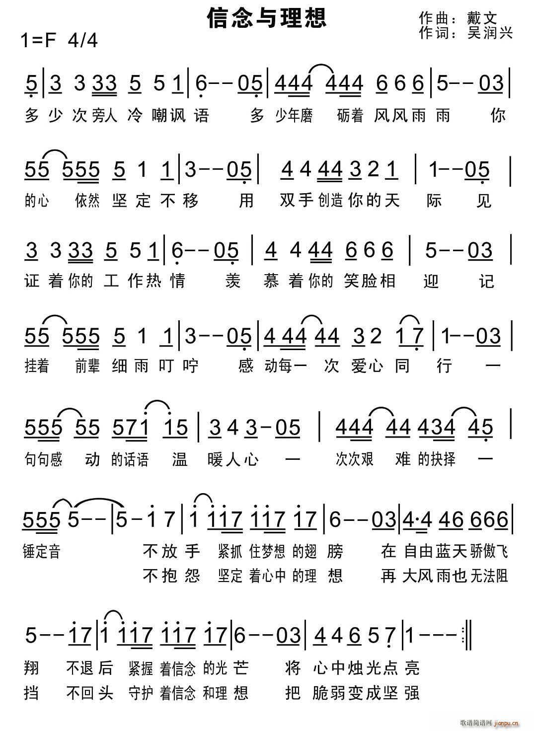 信念与理想(五字歌谱)1