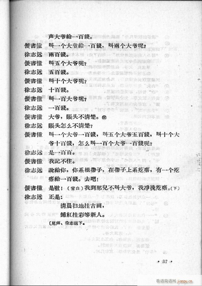 河北梆子汇编 第一集1 60(十字及以上)39