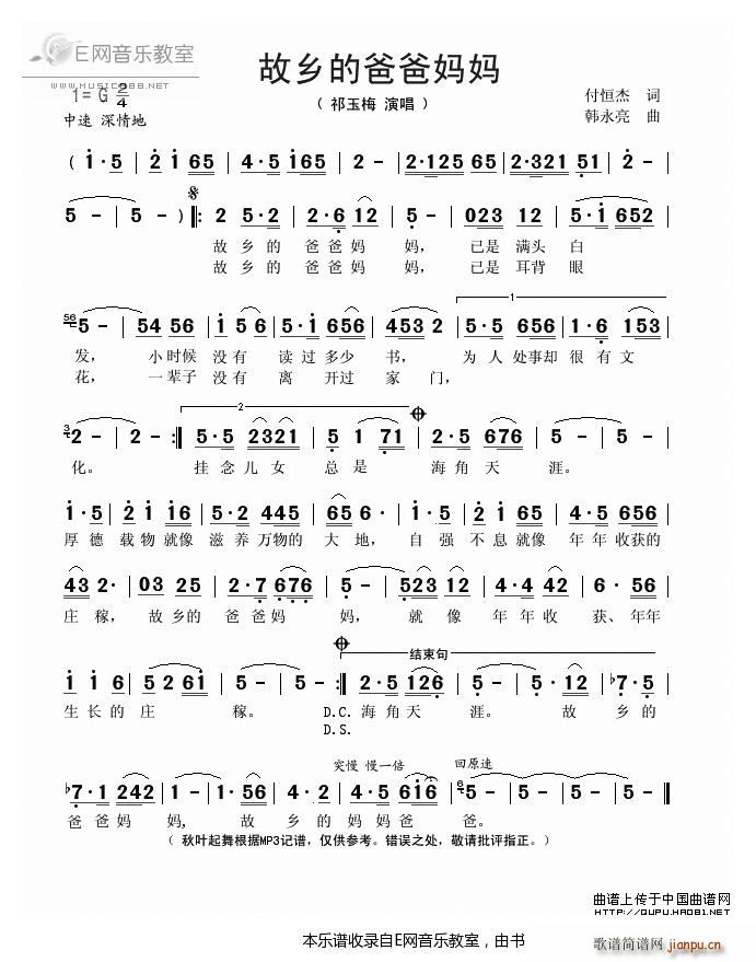 故乡的爸爸妈妈 祁玉梅(十字及以上)1