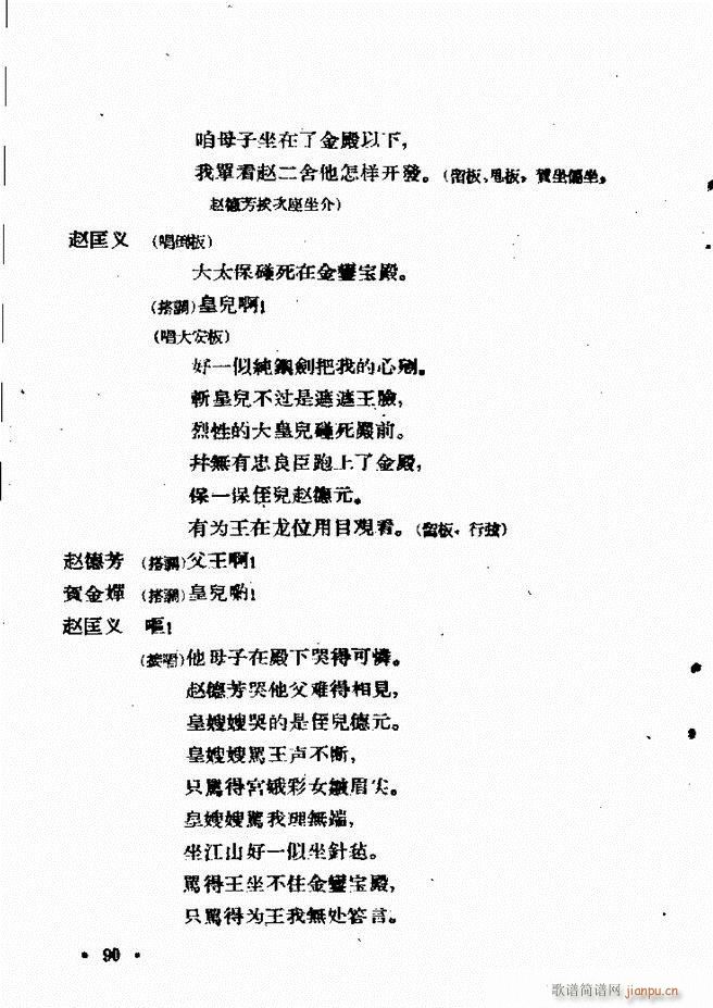 河北梆子汇编 第六集 61 120(十字及以上)30