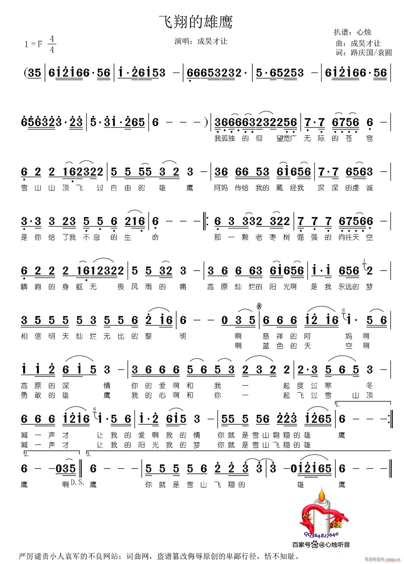 飞翔的雄鹰(五字歌谱)1
