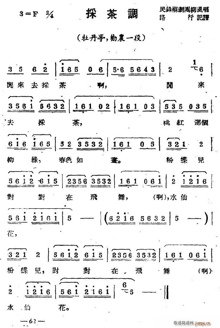 苏剧 采茶调 牡丹亭 劝农 选段(十字及以上)1