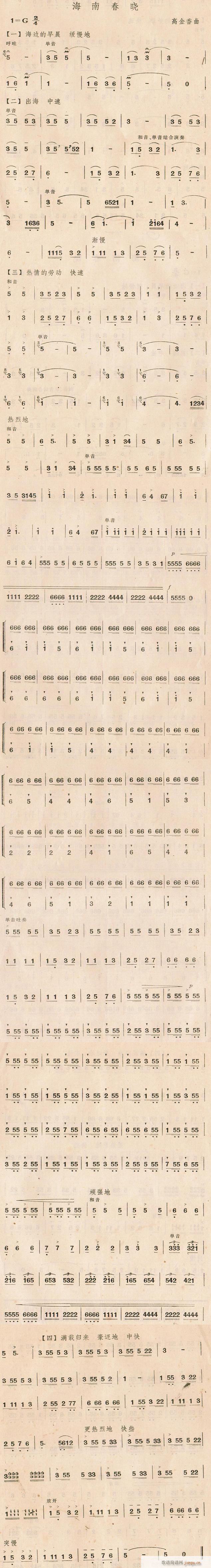 海南春晓 笙(笙谱)1