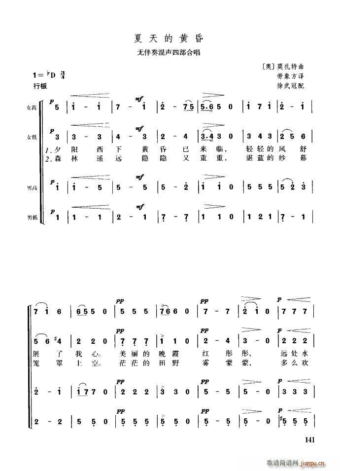 夏天的黄昏 无伴奏混声四部合唱(合唱谱)1