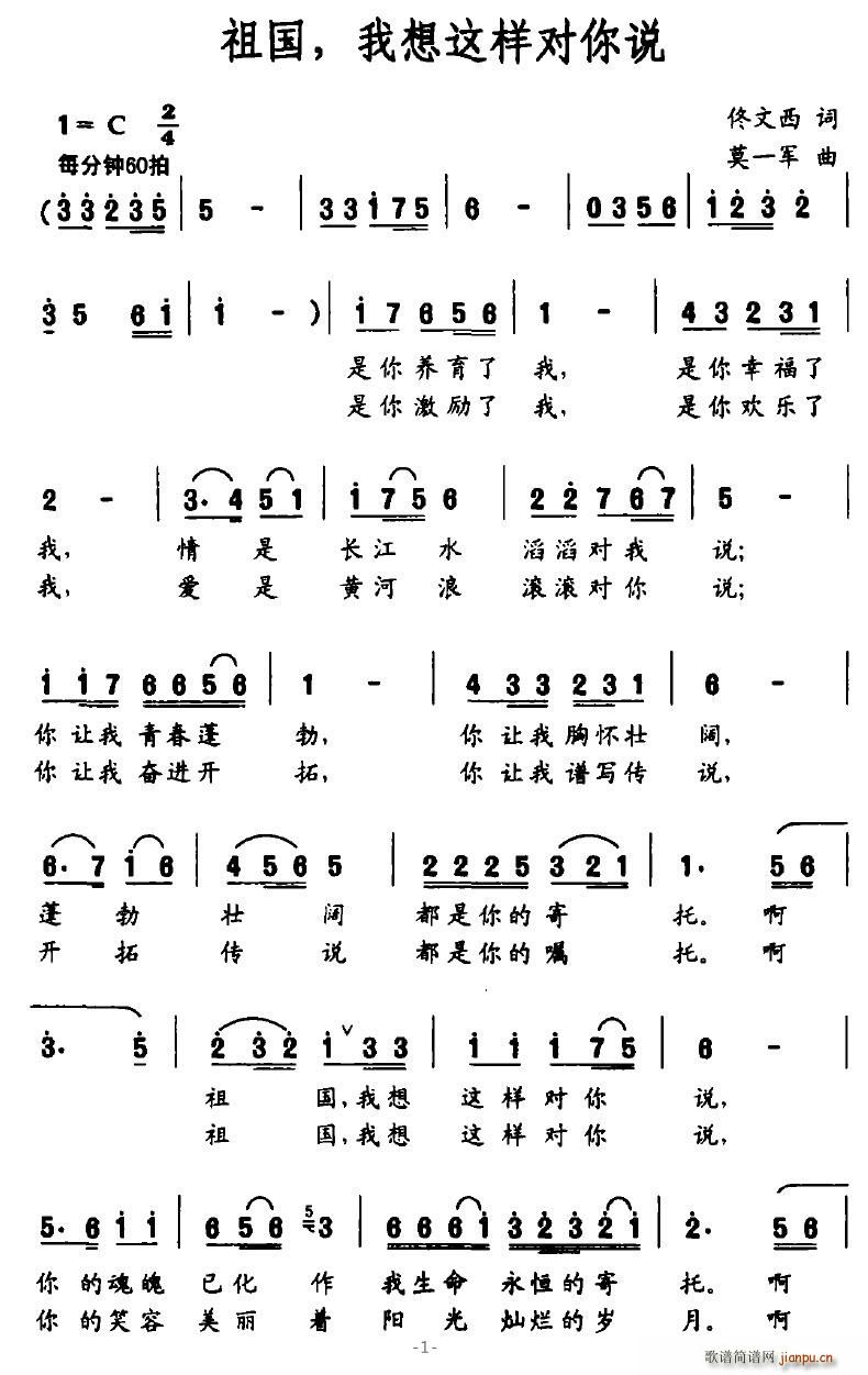 祖国，我想这样对你说(十字及以上)1