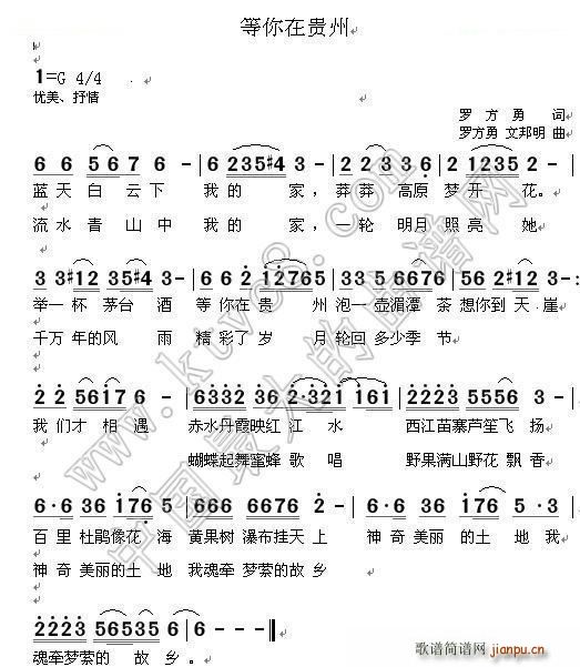 等你在贵州(五字歌谱)1