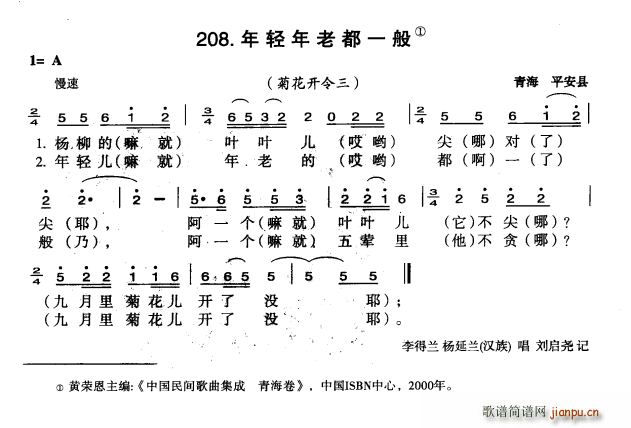 年轻年老都一般(七字歌谱)1