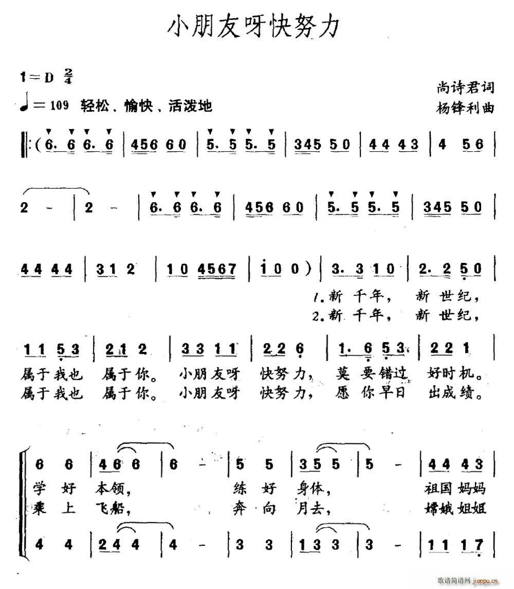 小朋友呀快努力(七字歌谱)1