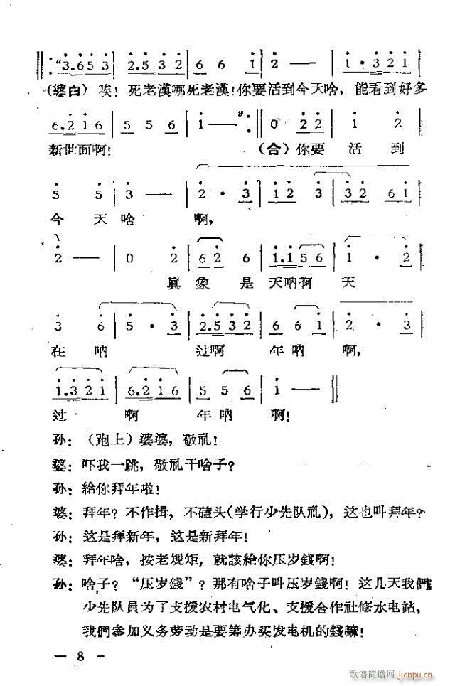 独幕歌剧  过年那一天1-30(十字及以上)8