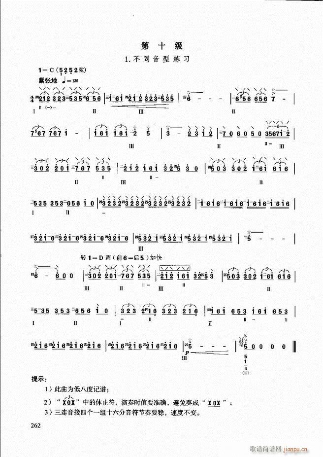 柳琴演奏教程 技巧与练习(十字及以上)22