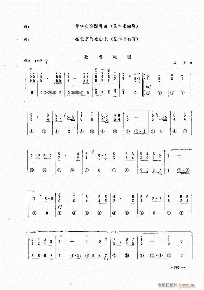 手风琴简易记谱法演奏教程 361 403(手风琴谱)37