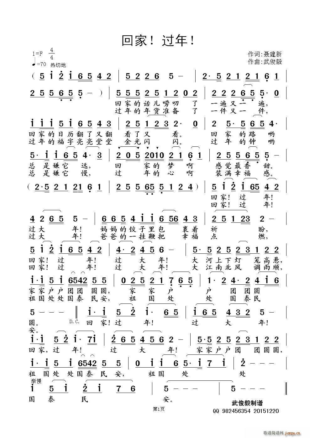 回家 过年(五字歌谱)1