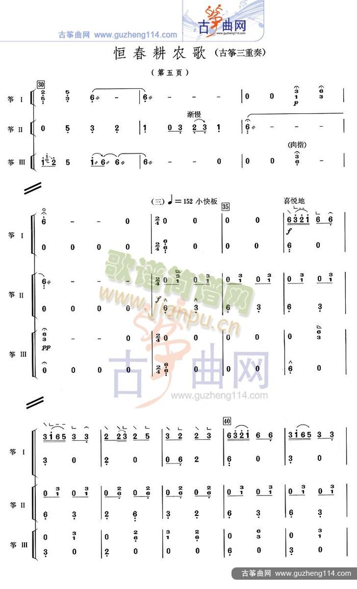 恒春耕农歌(古筝扬琴谱)5