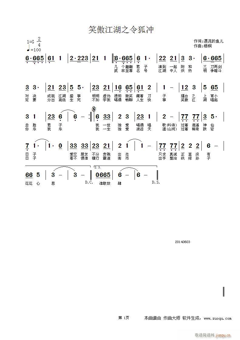 笑傲江湖之令狐冲 词 漂流的鱼儿(十字及以上)1