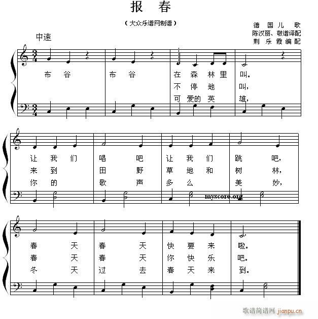 报春 儿童歌曲弹唱(钢琴谱)1