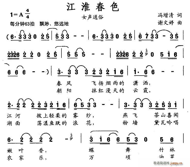 江淮春色(四字歌谱)1