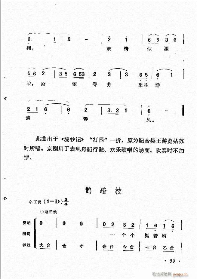 京剧传统曲牌选目录1 60(京剧曲谱)69