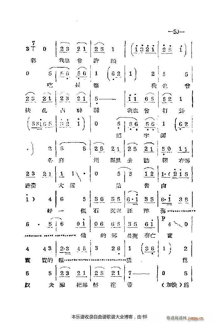 河南梆子41 86(豫剧曲谱)19