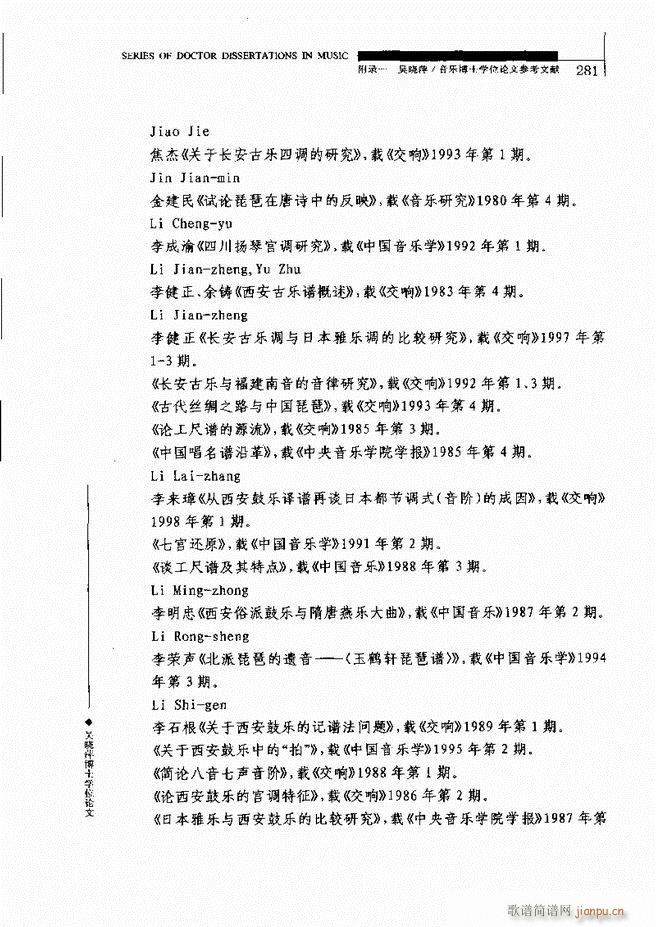 中国工尺谱研究 241 310(十字及以上)41