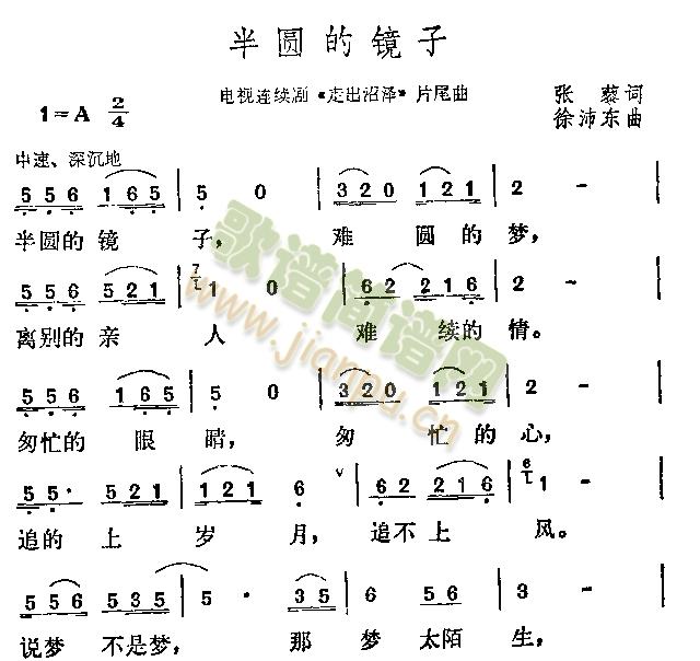 半圆的镜子(五字歌谱)1