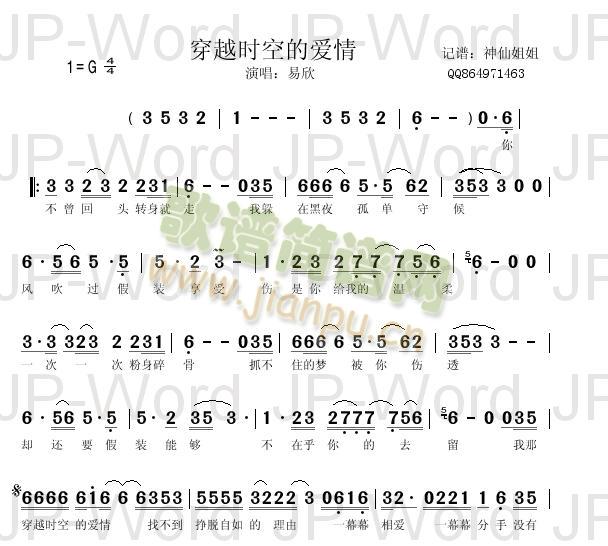 穿越时空的爱情(七字歌谱)1