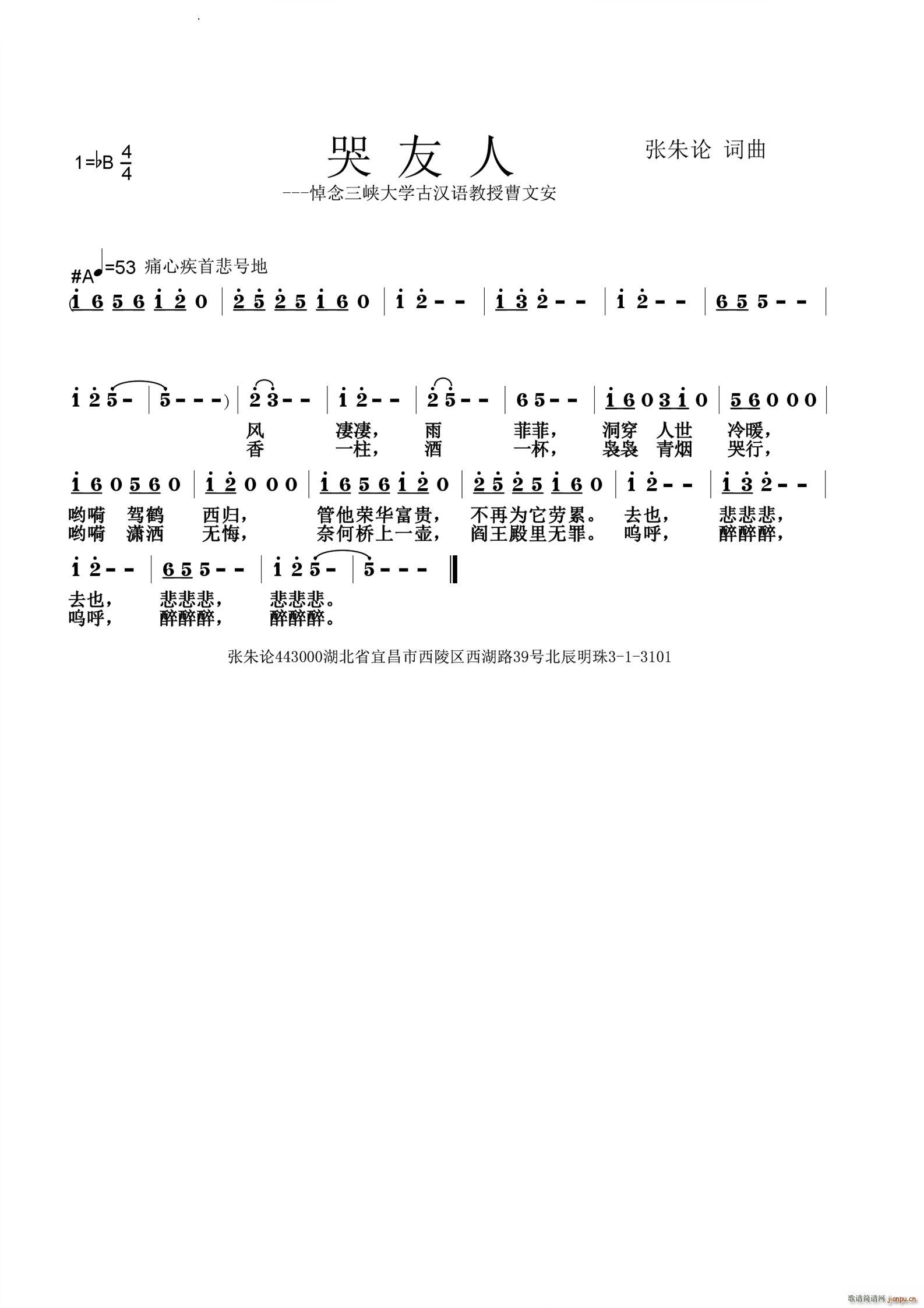 哭友人(三字歌谱)1